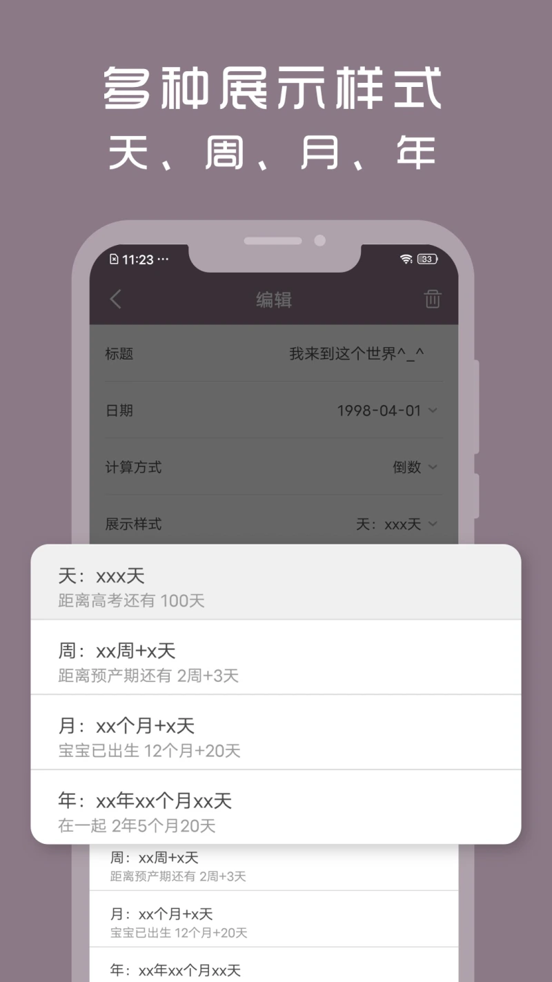 计时光: 重要的日子帮你记