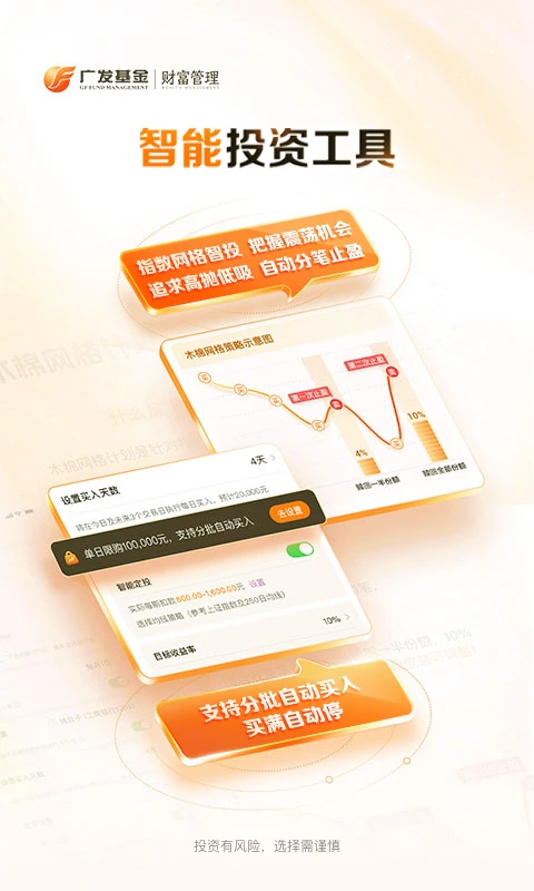 广发基金: 钱袋子现金理财，智能理财管家