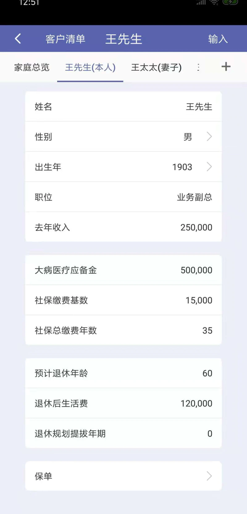 RFC财务顾问: 协助管理客户资料，记录客户家庭财务