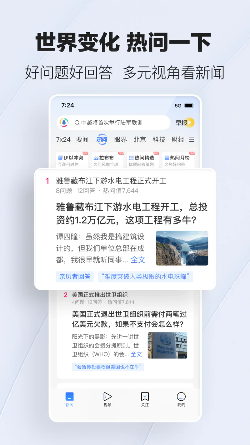 腾讯新闻: 专注热点新闻与优质资讯