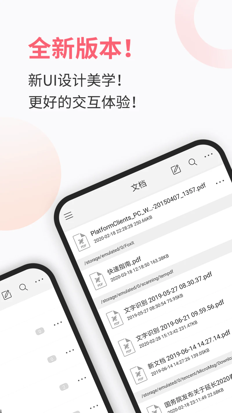 福昕PDF阅读器: 支持PDF转Word、PDF编辑的阅读器