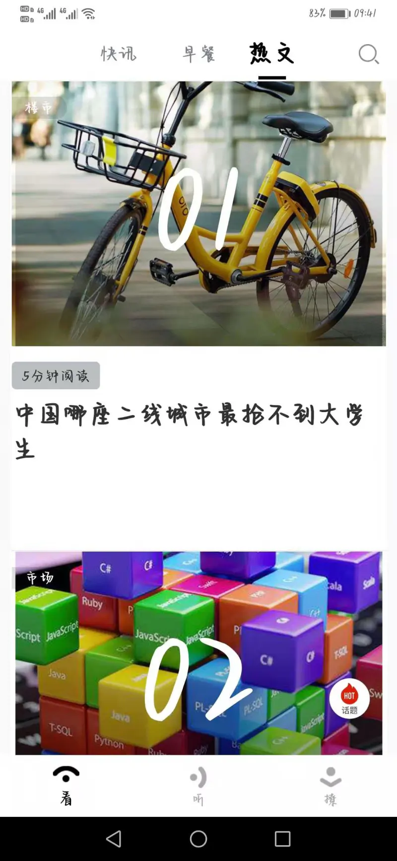 财经早餐截图