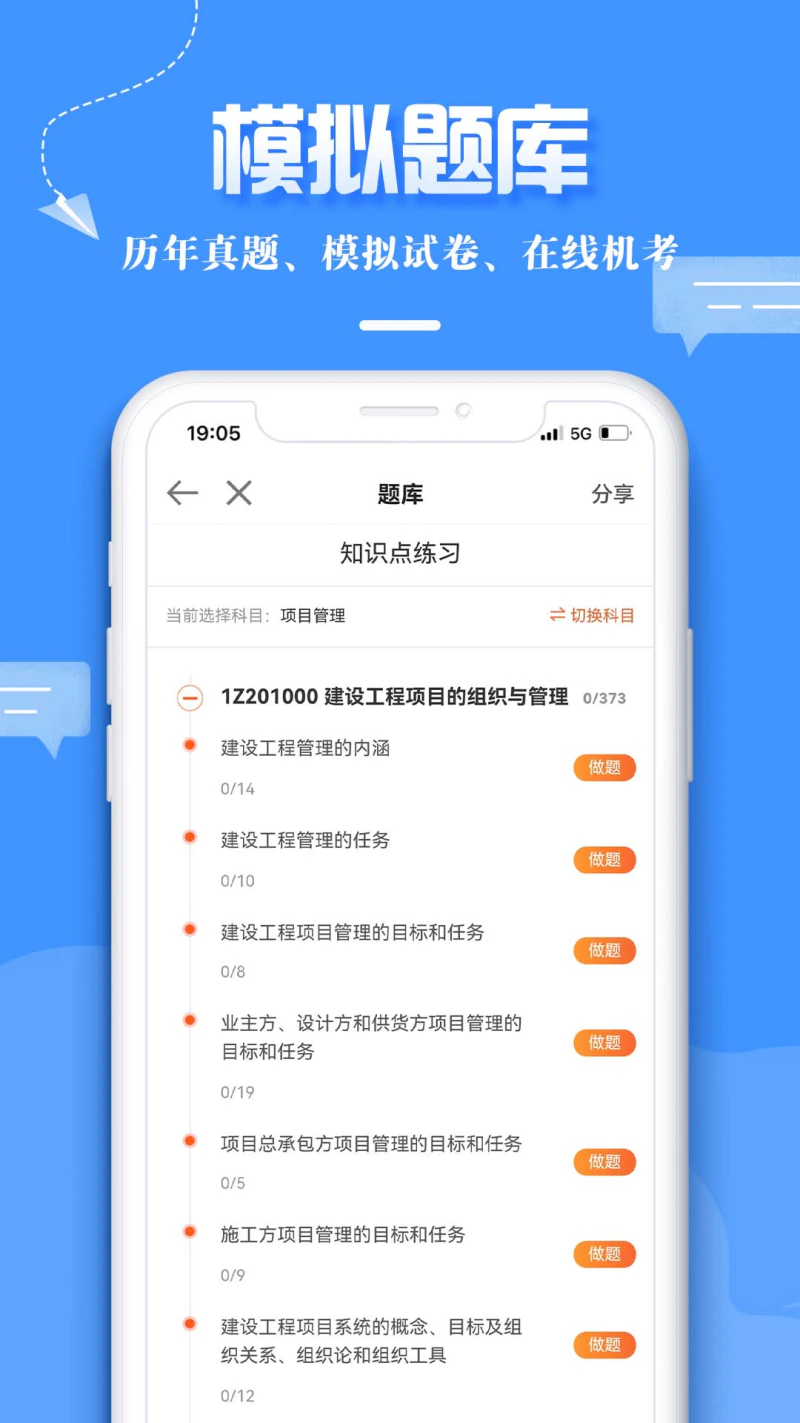 正保职业教育截图