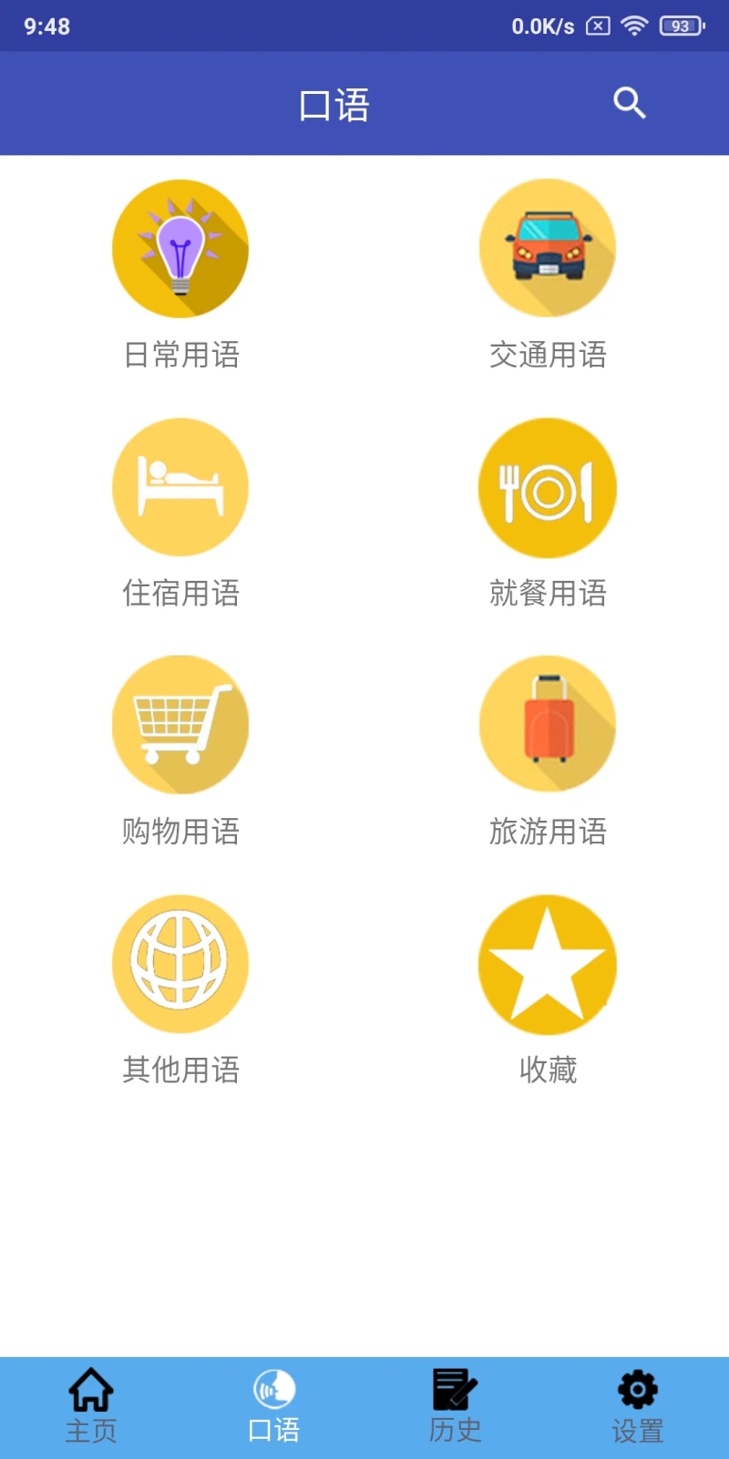 日语翻译: 学习日语好帮手