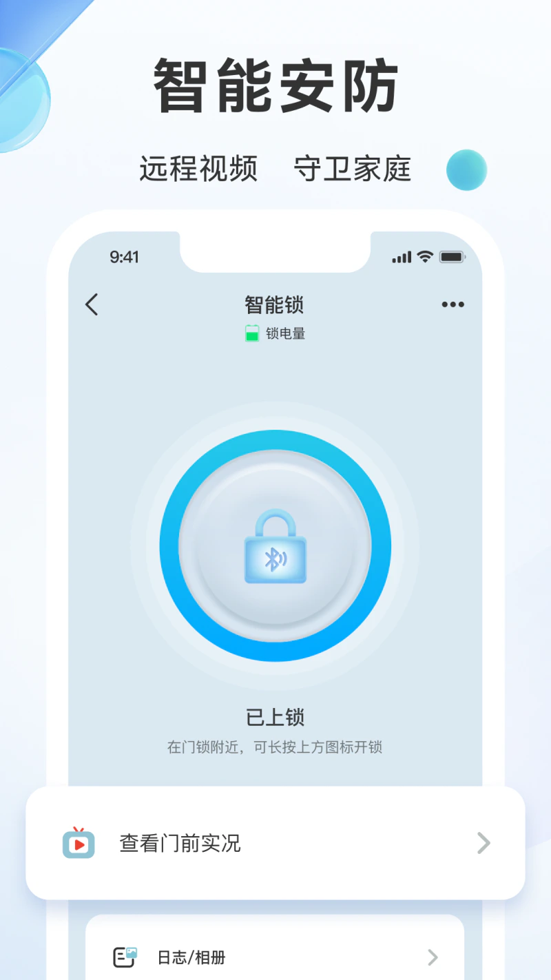 好太太智联: 让生活变得更简单，更安全！