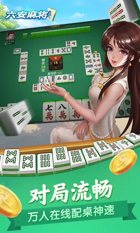 同城游六安麻将截图