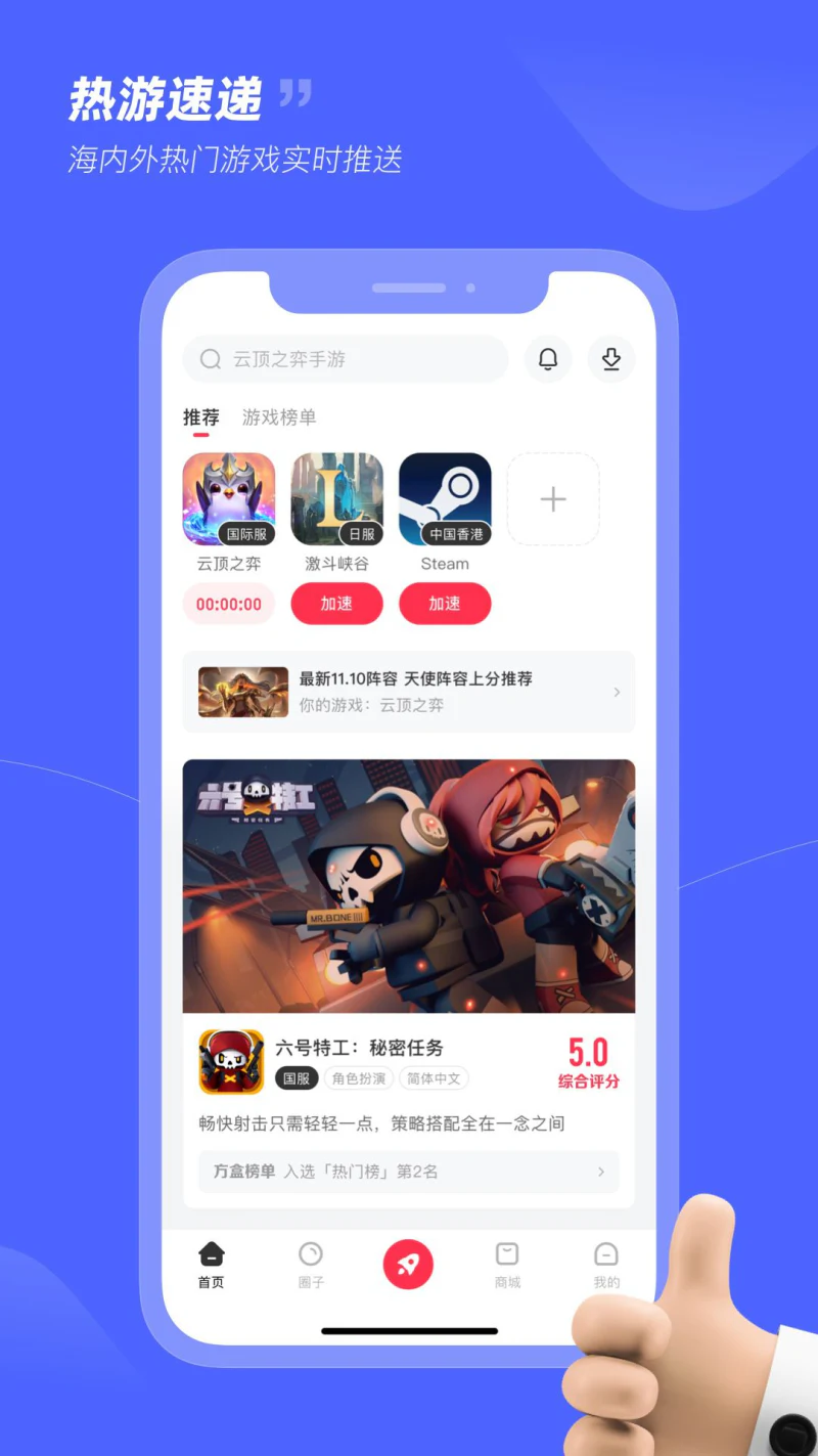 小黑盒加速器截图