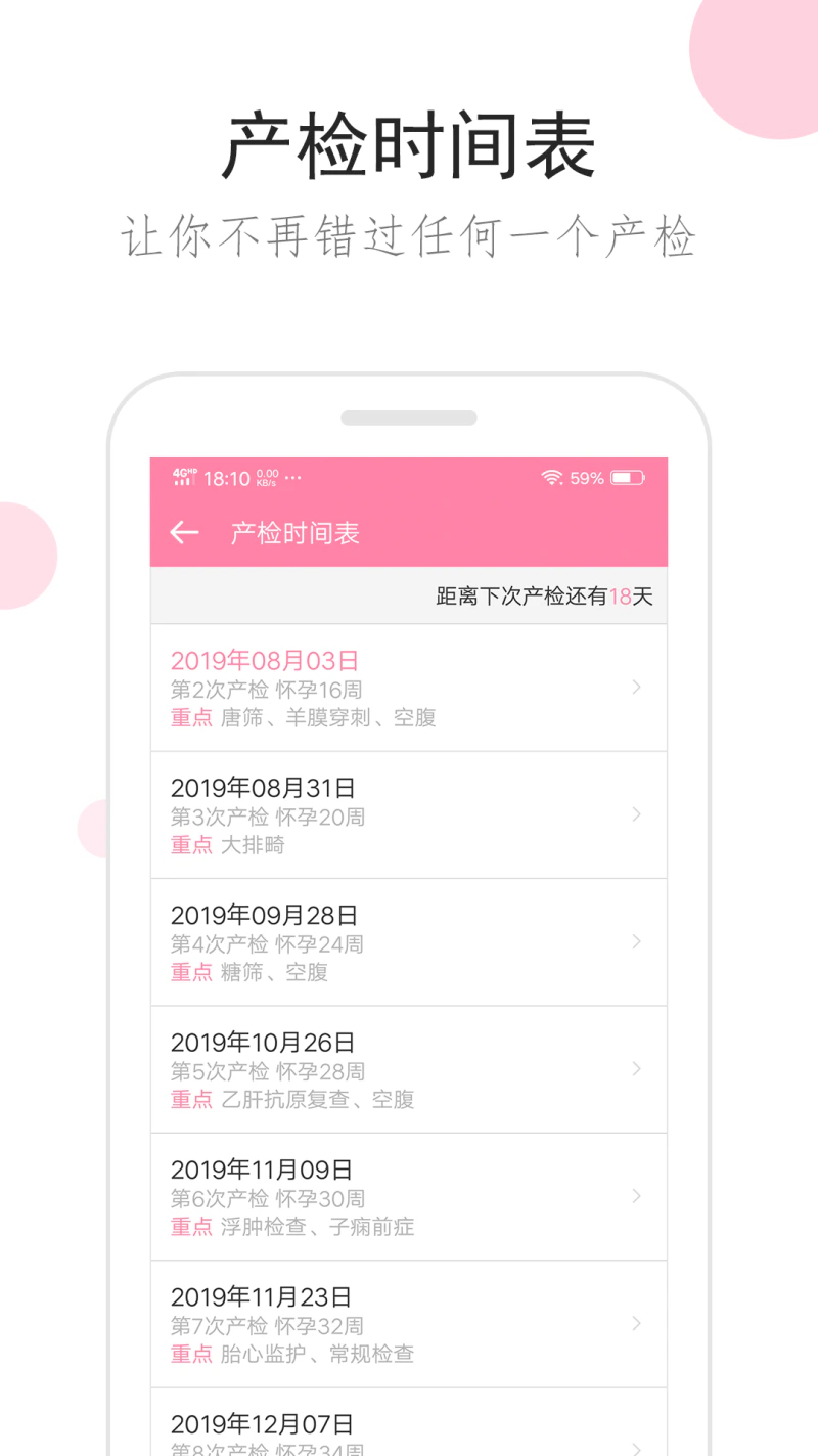 胎教精灵: 备孕怀孕胎教育儿好助手