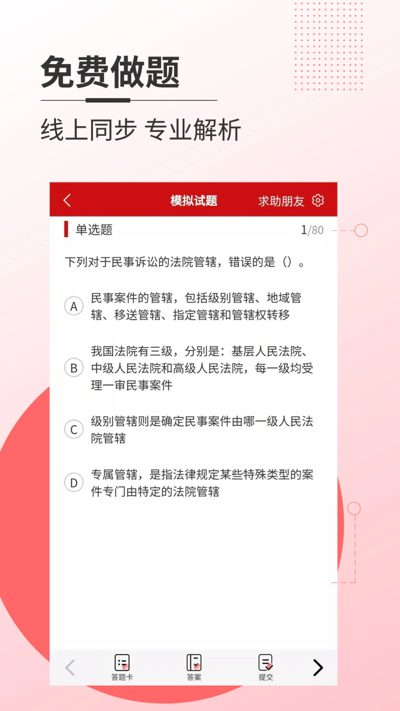 焚题库: 方便随时随地刷题做题