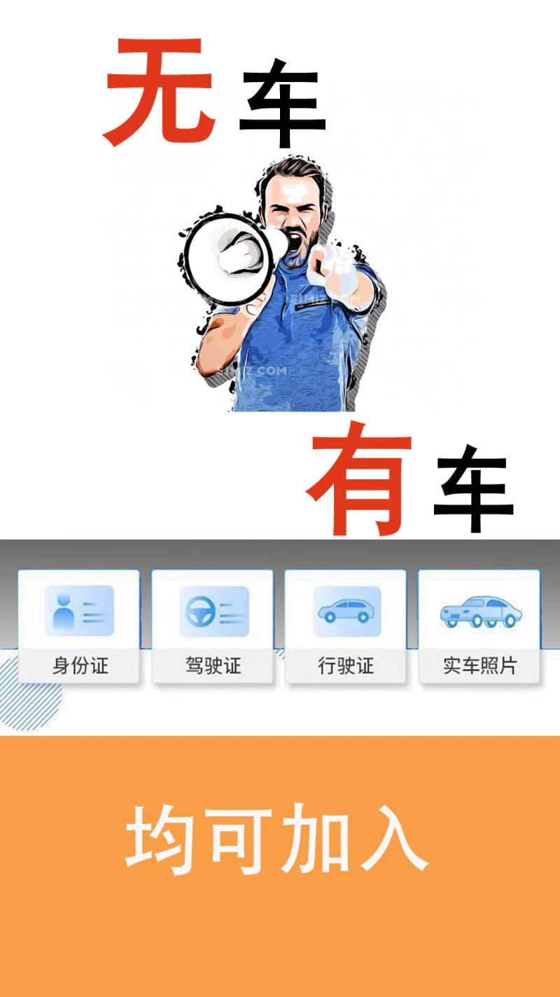 顺风车主: 顺风车司机官方招募平台