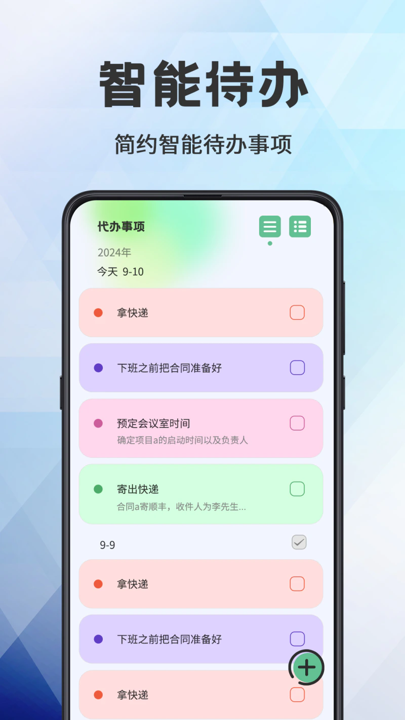 日程管理: 四象限时间管理高效神器