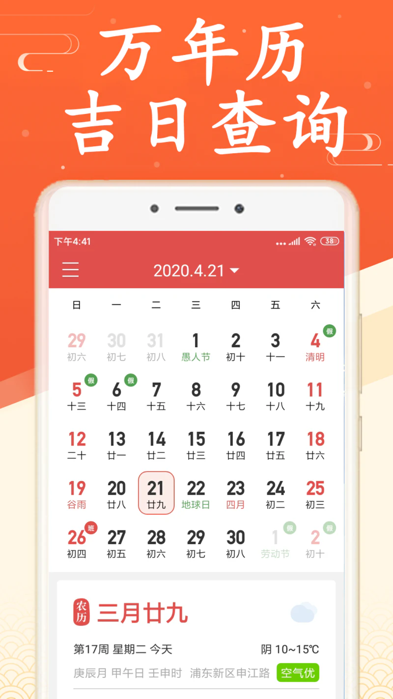 万年历: 传统老黄历吉日历查询