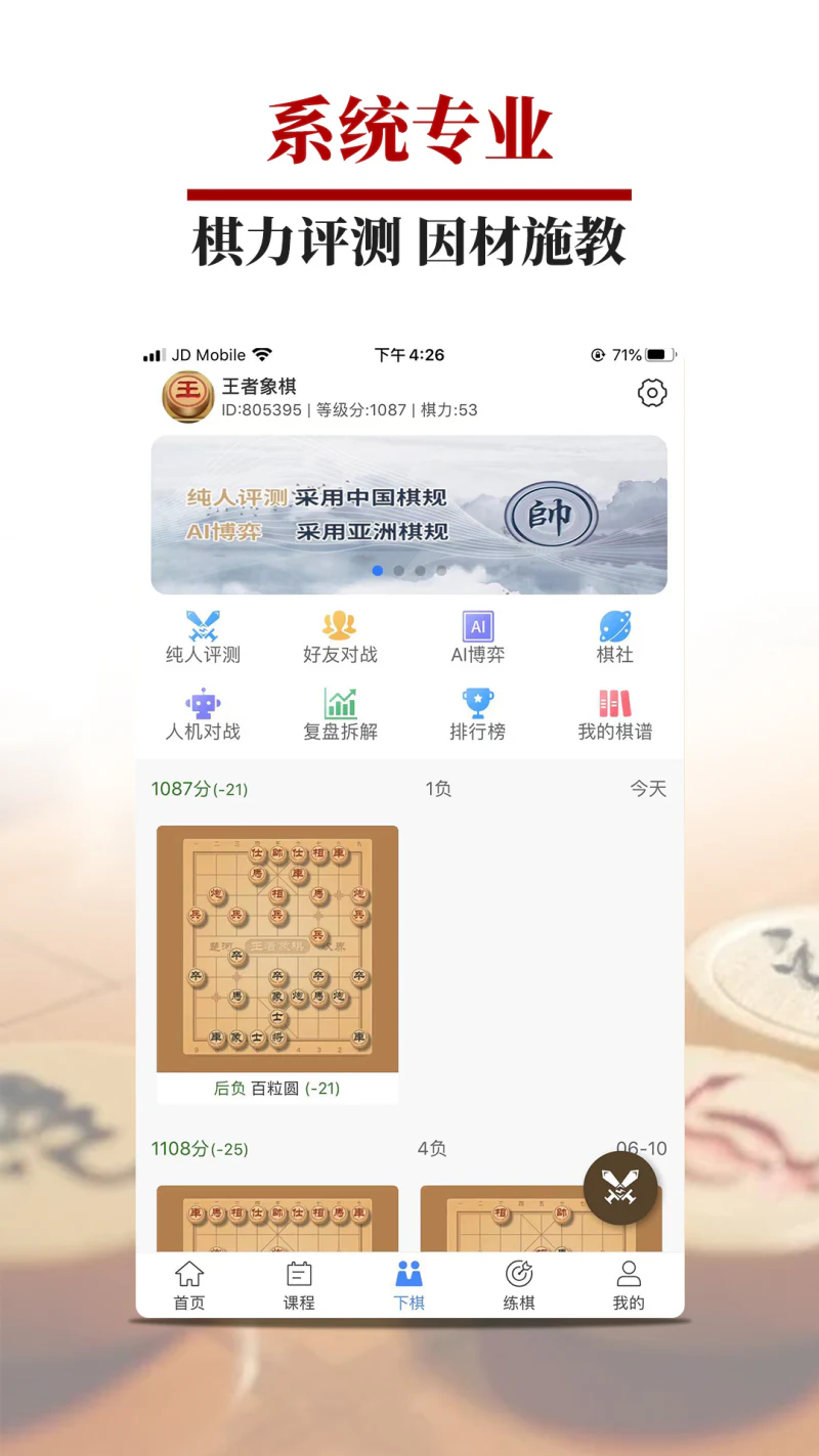 象棋微学堂截图