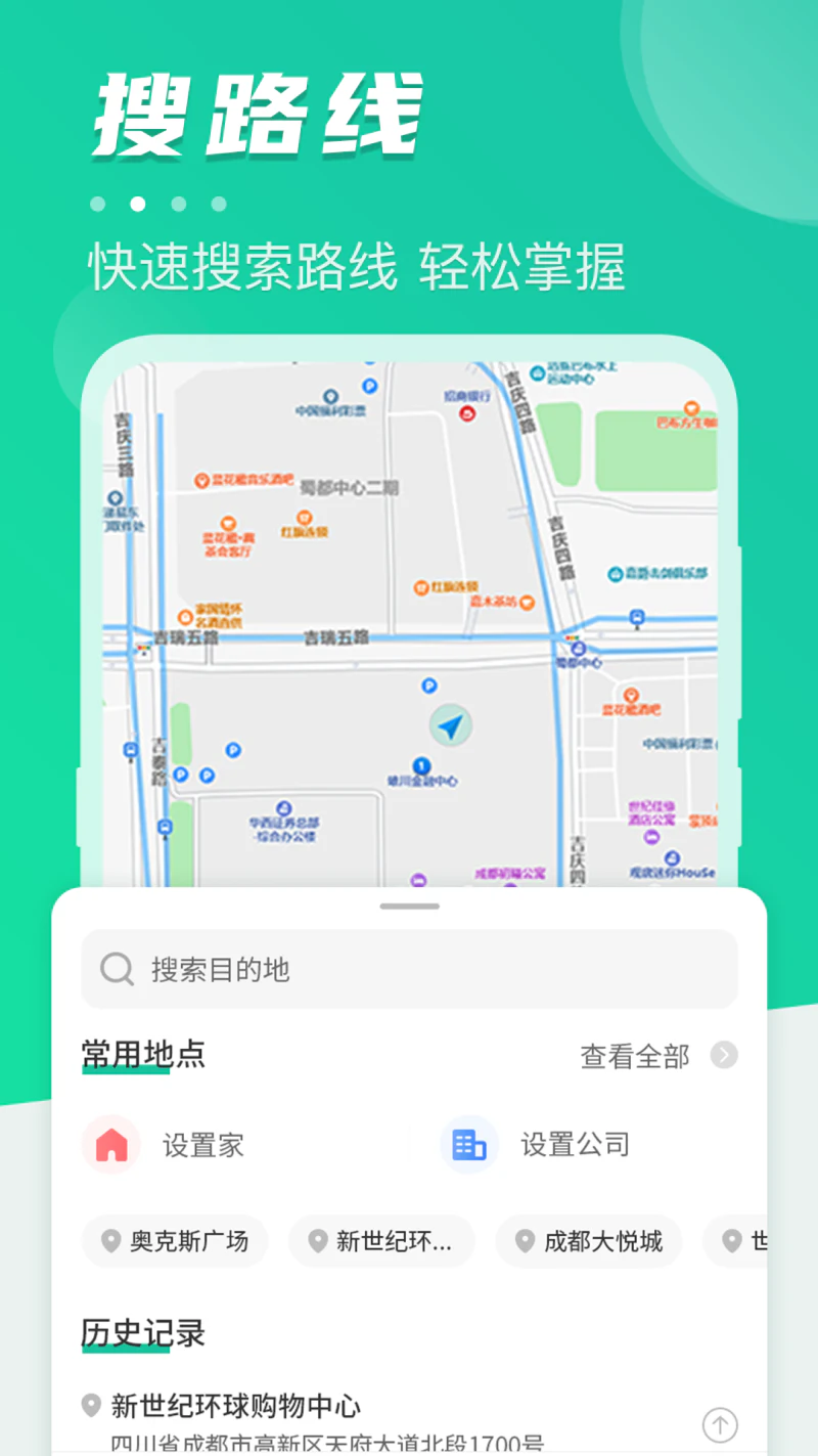 公交查询Bus手机定位截图