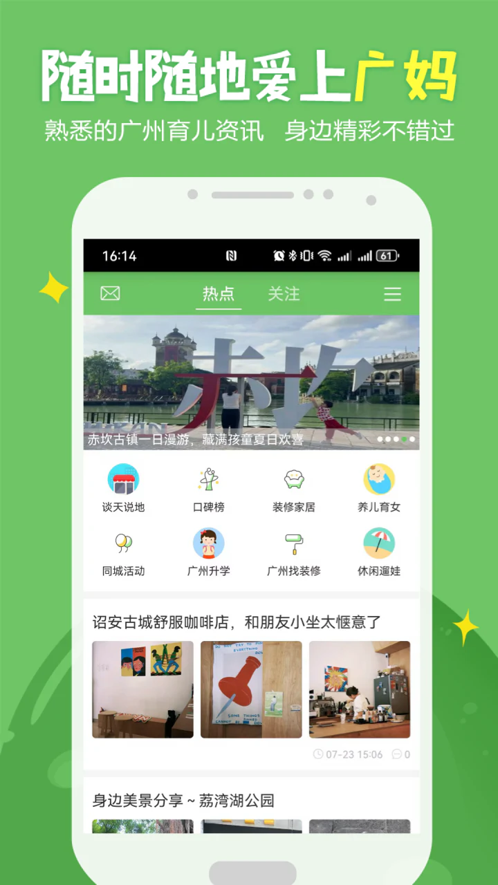 广州妈妈网截图