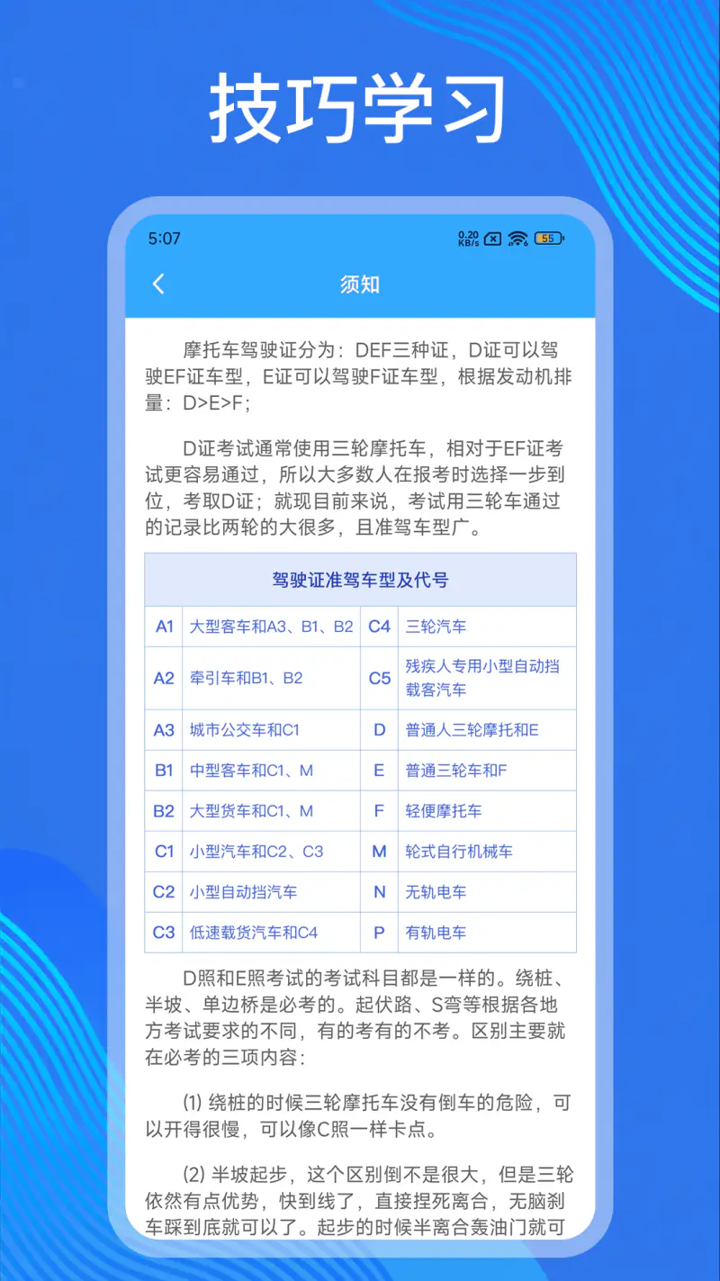 摩托车考试截图
