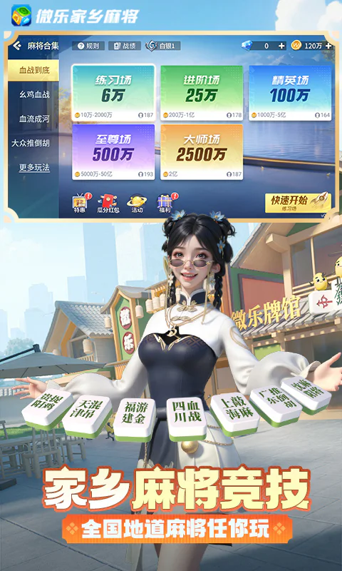 微乐家乡麻将移动版截图