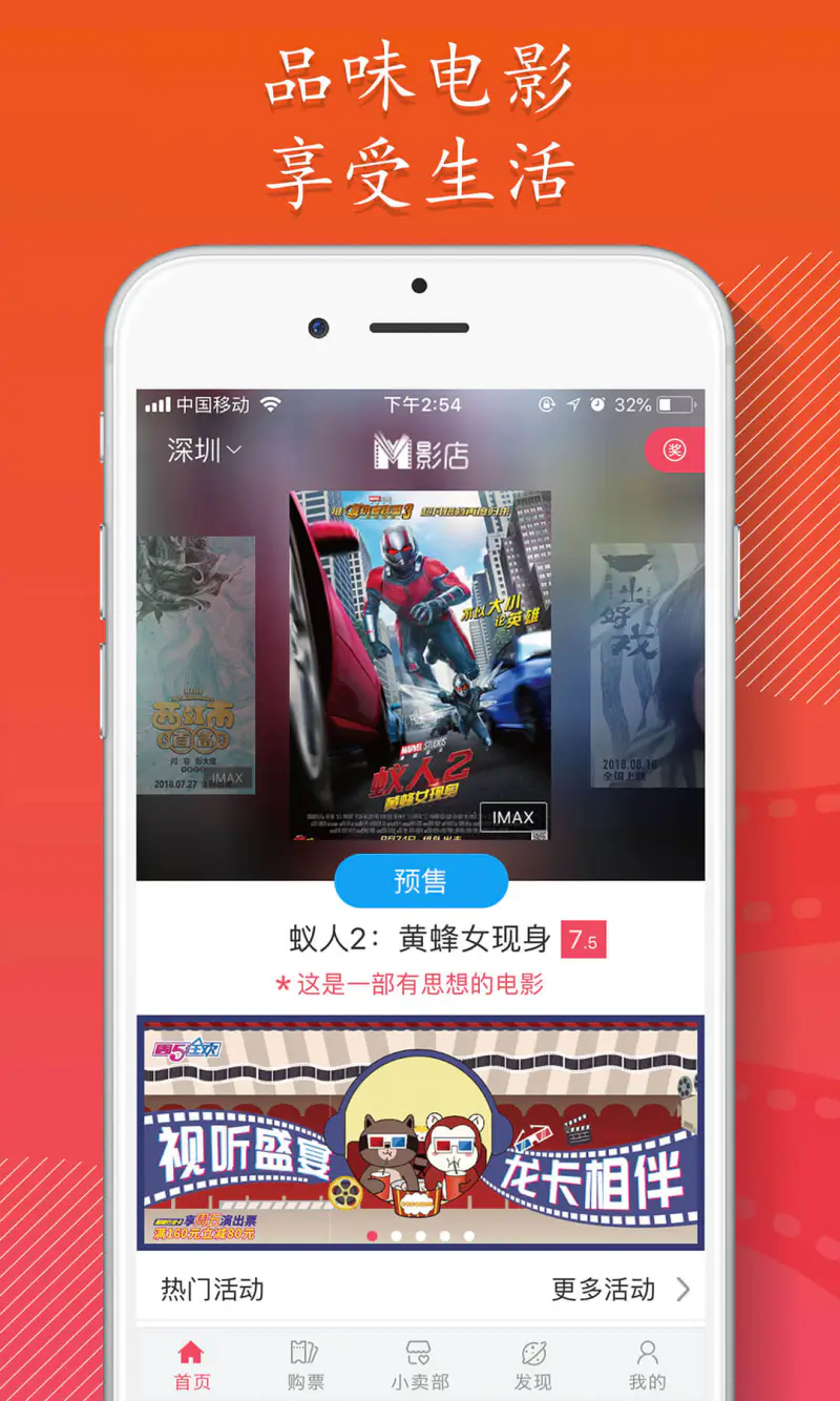影店: 电影购票不排队，手机也能选靓位！