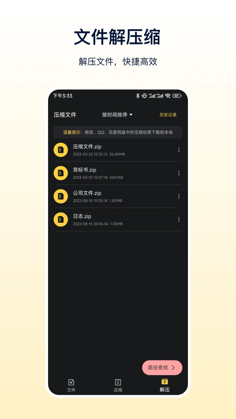 解压缩截图