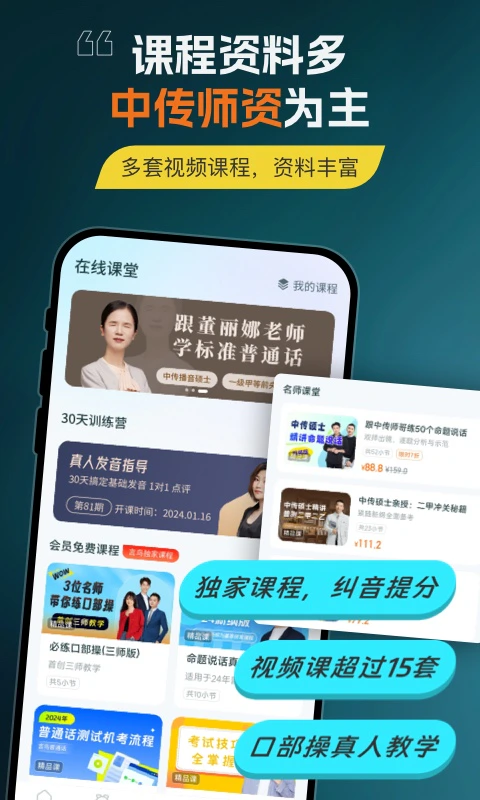 普通话测试: 言鸟26新纲普通话水平测试学习软件