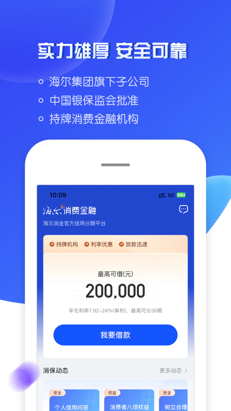 海尔消费金融截图