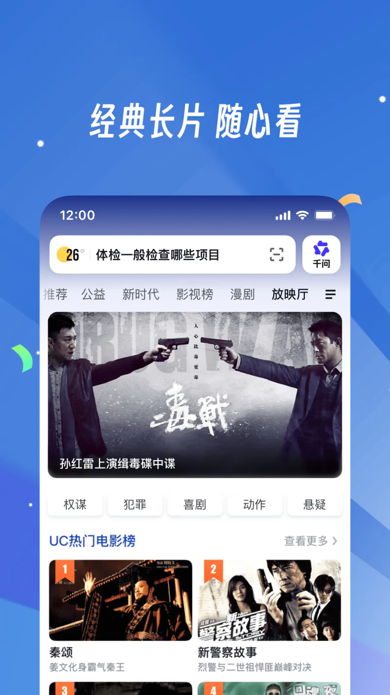 UC浏览器: 资讯热门视频小说搜索