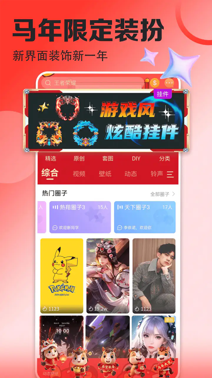 壁纸多多: 高清动态桌面壁纸锁屏，达人创作天地