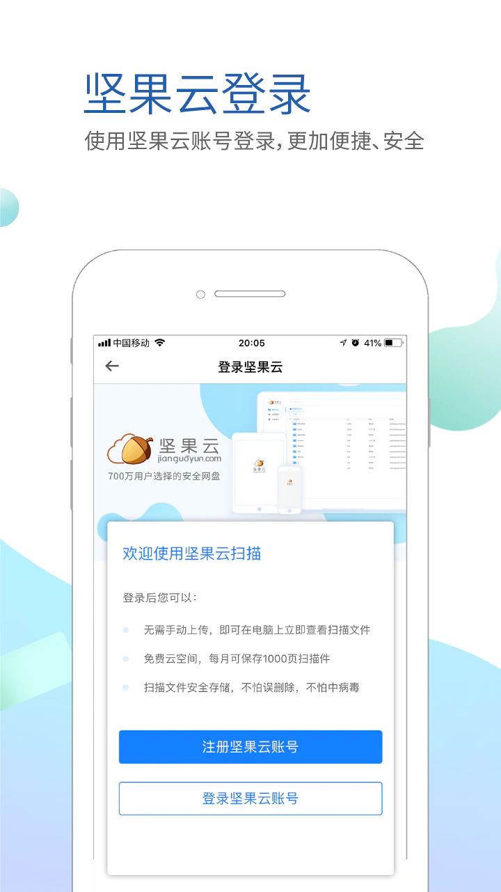 坚果云扫描: 自动拍摄文档生成PDF，无广告无水印