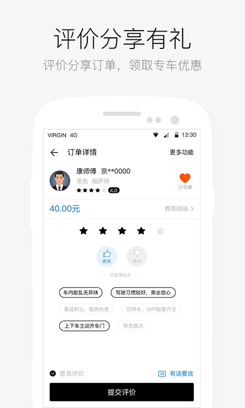 AA出行: 商务专车，品质出行在身边！