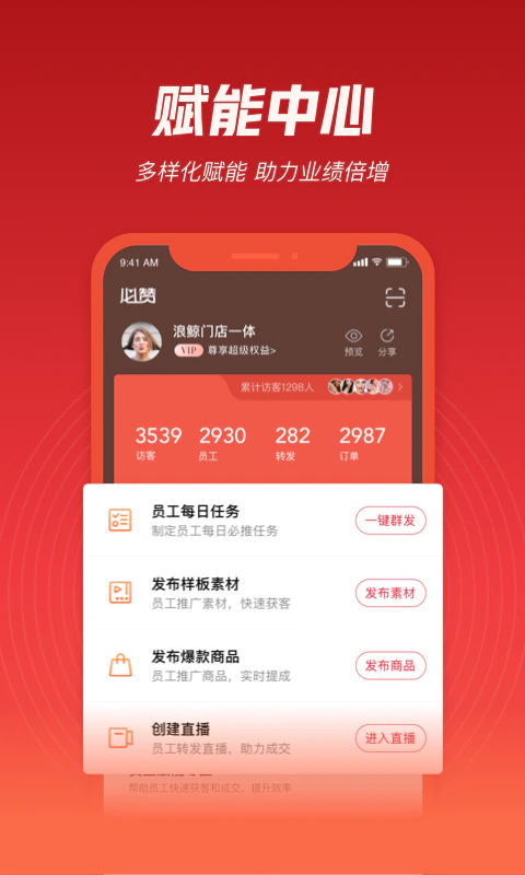 必赞: 打造一站式B2B2C私域分销解决方案