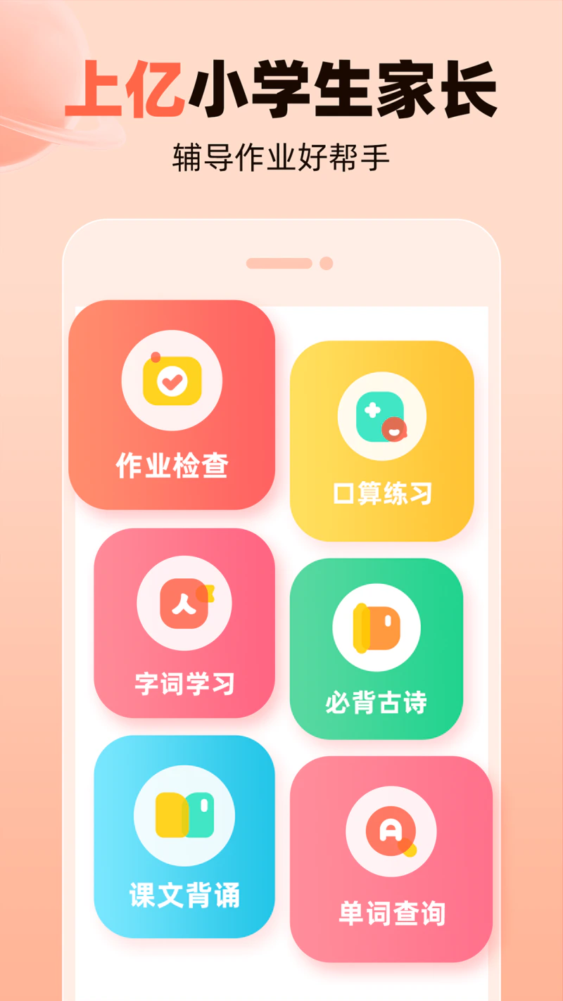 作业帮口算: 支持语数英多科作业