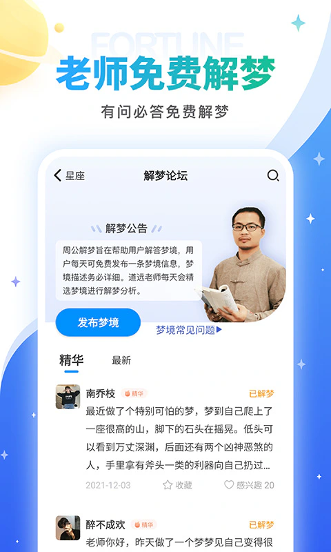 灵占星座解梦: 一款超多功能的星座星盘测试APP