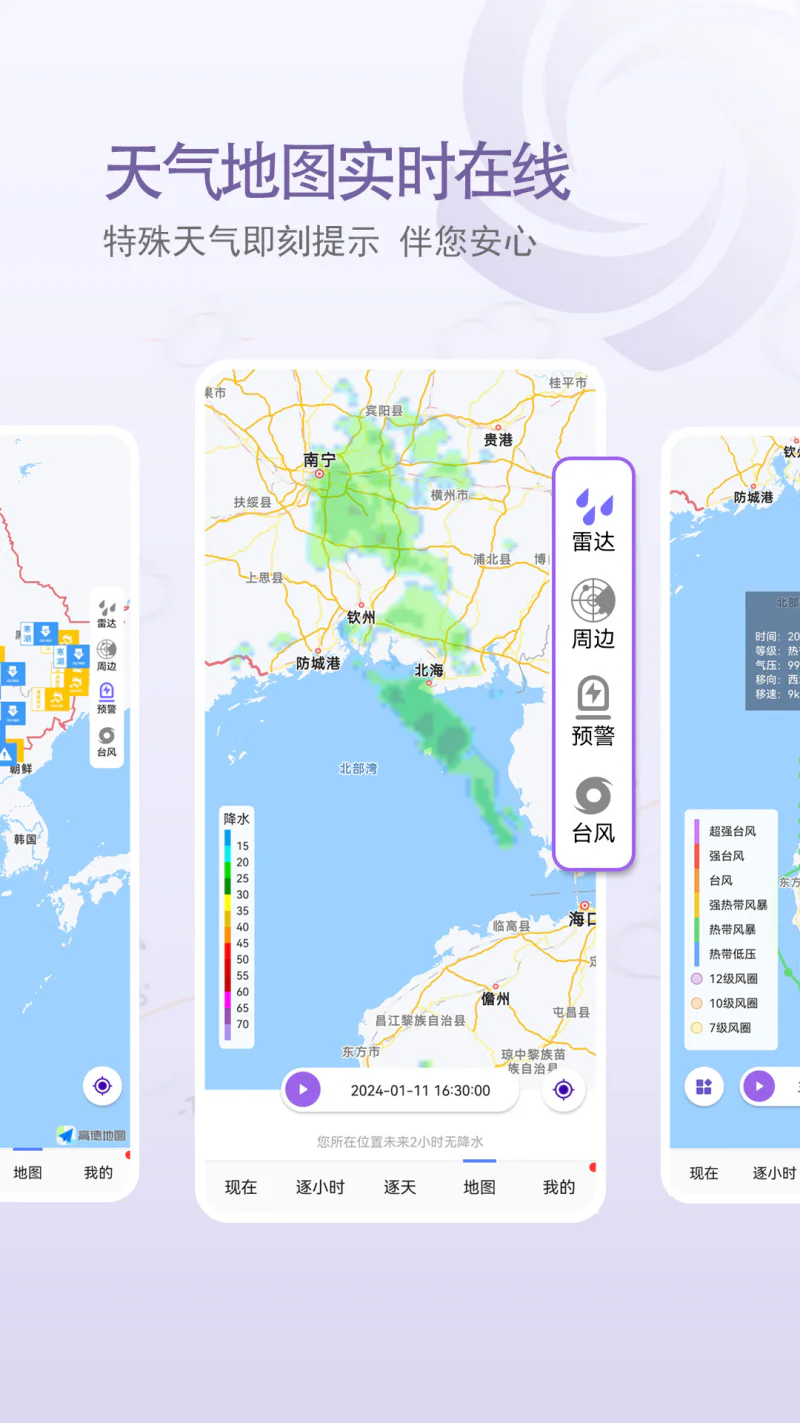 中国天气截图