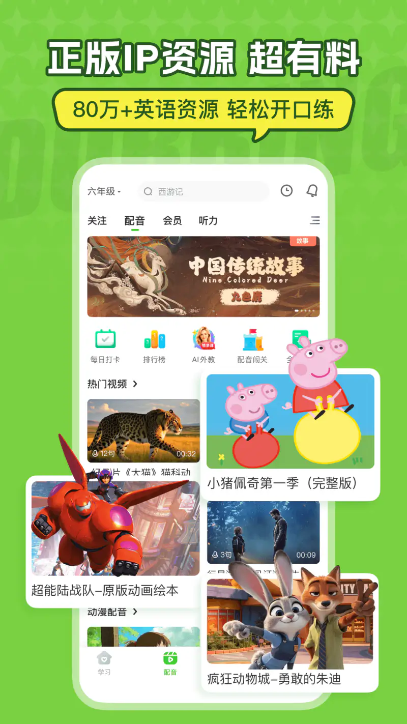 英语趣配音截图