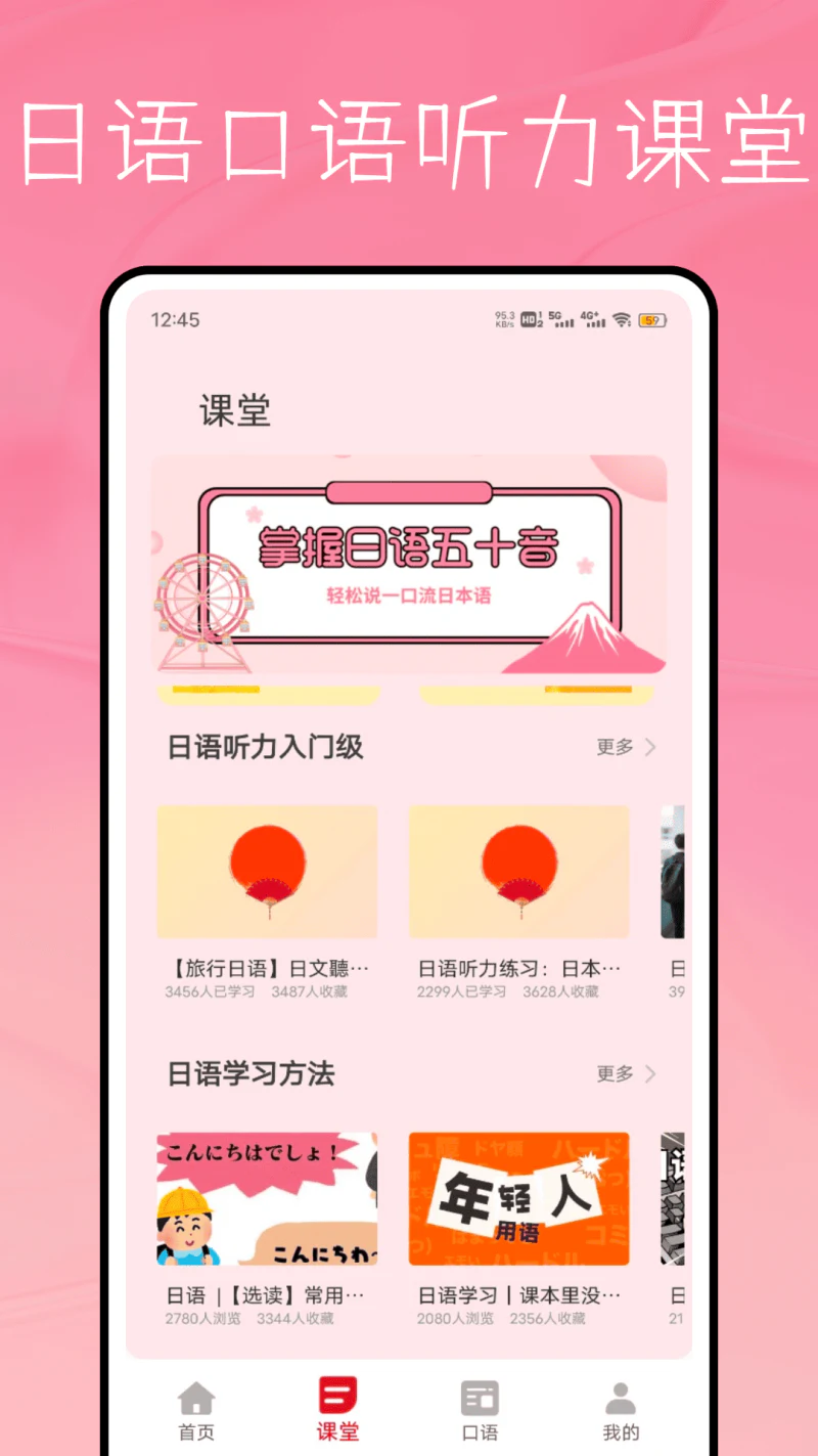 Voicetra日语翻译软件: 一款翻译、学习日语必备软件