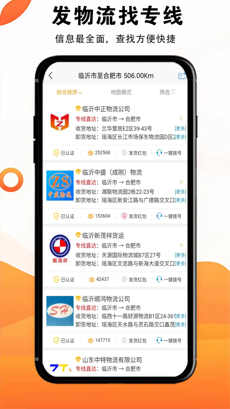 物流大全: 发货上物流大全找物流专线错不了
