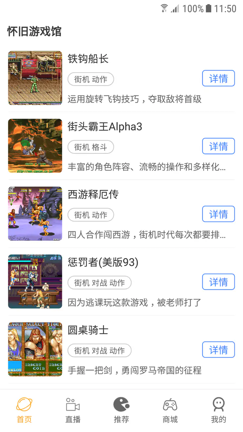 怀旧游戏馆截图
