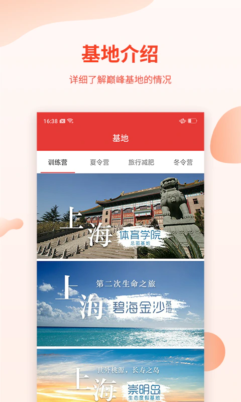 巅峰减重: 巅峰减重旗下健康管理平台