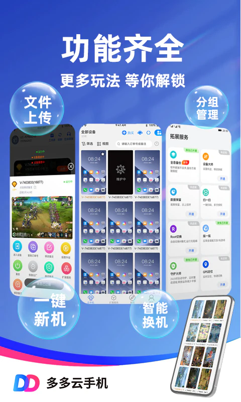 多多云手机截图