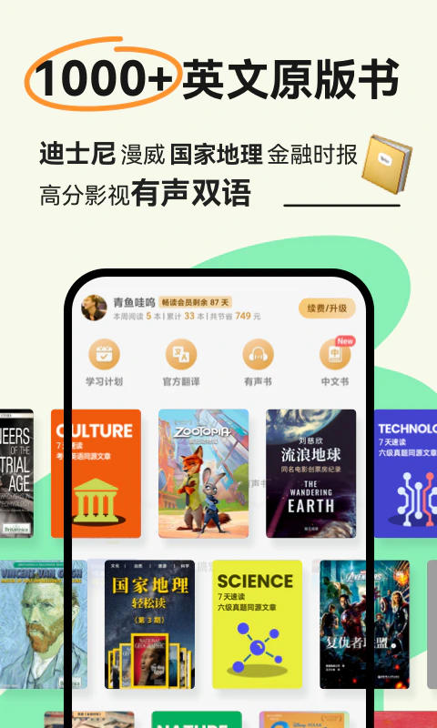 扇贝阅读: 帮你用英语看懂这个世界