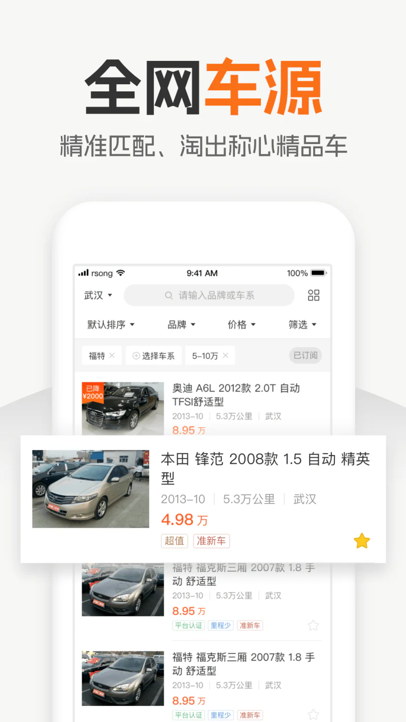 小猪二手车截图