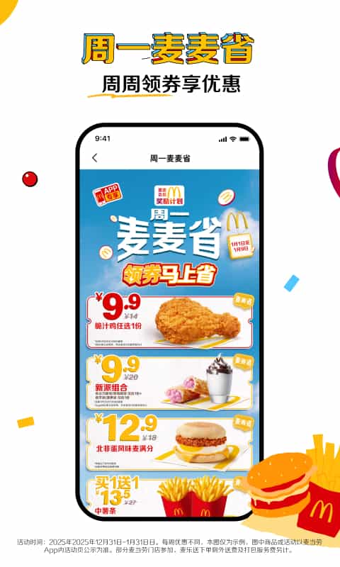 麦当劳: 麦当劳官方APP,到店取餐麦乐送麦咖啡