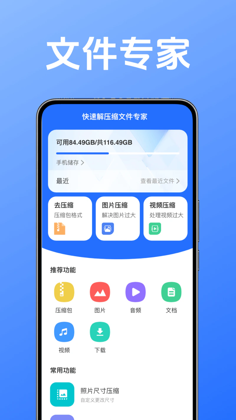 文件解压专家: 一款功能丰富的文件处理应用