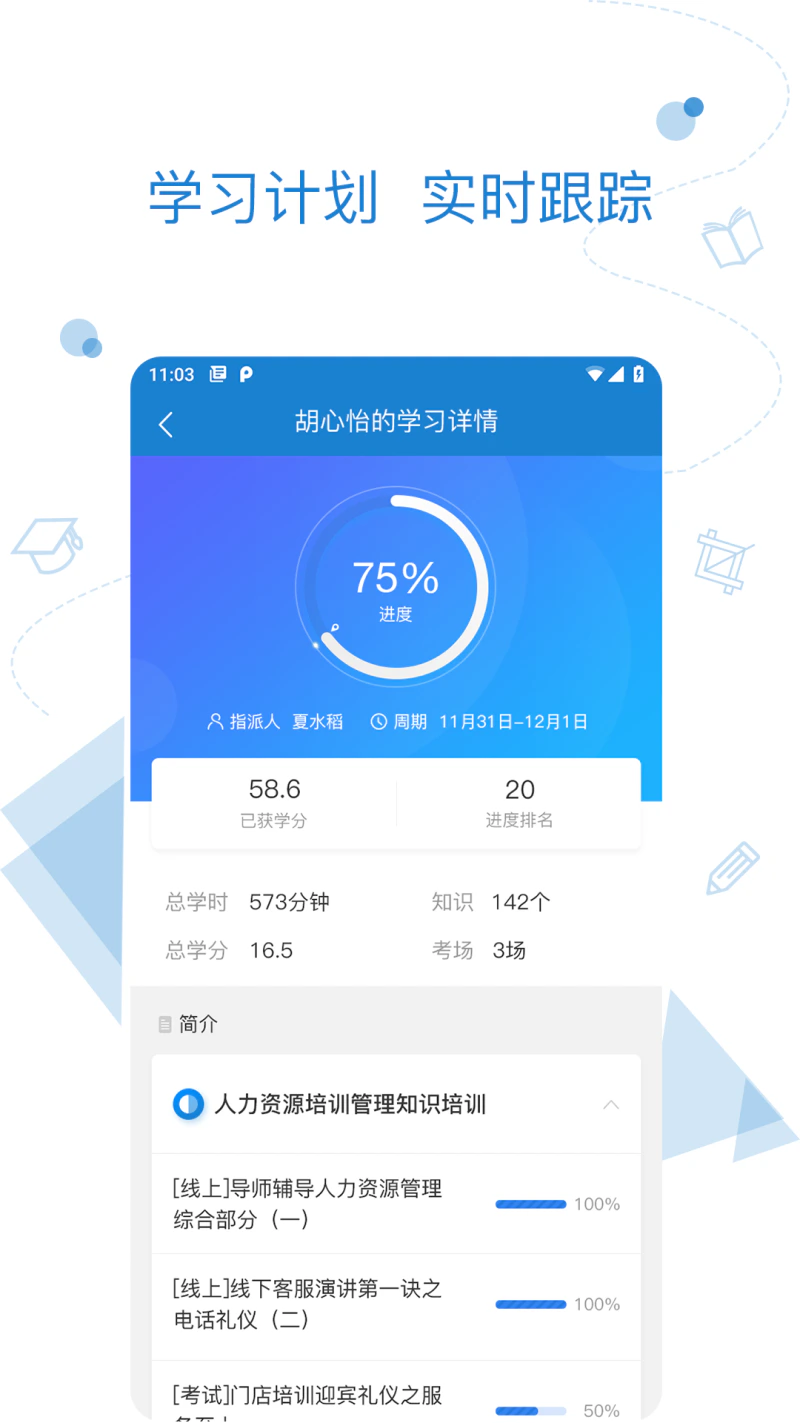 绚星: 企业学习O2O服务平台.