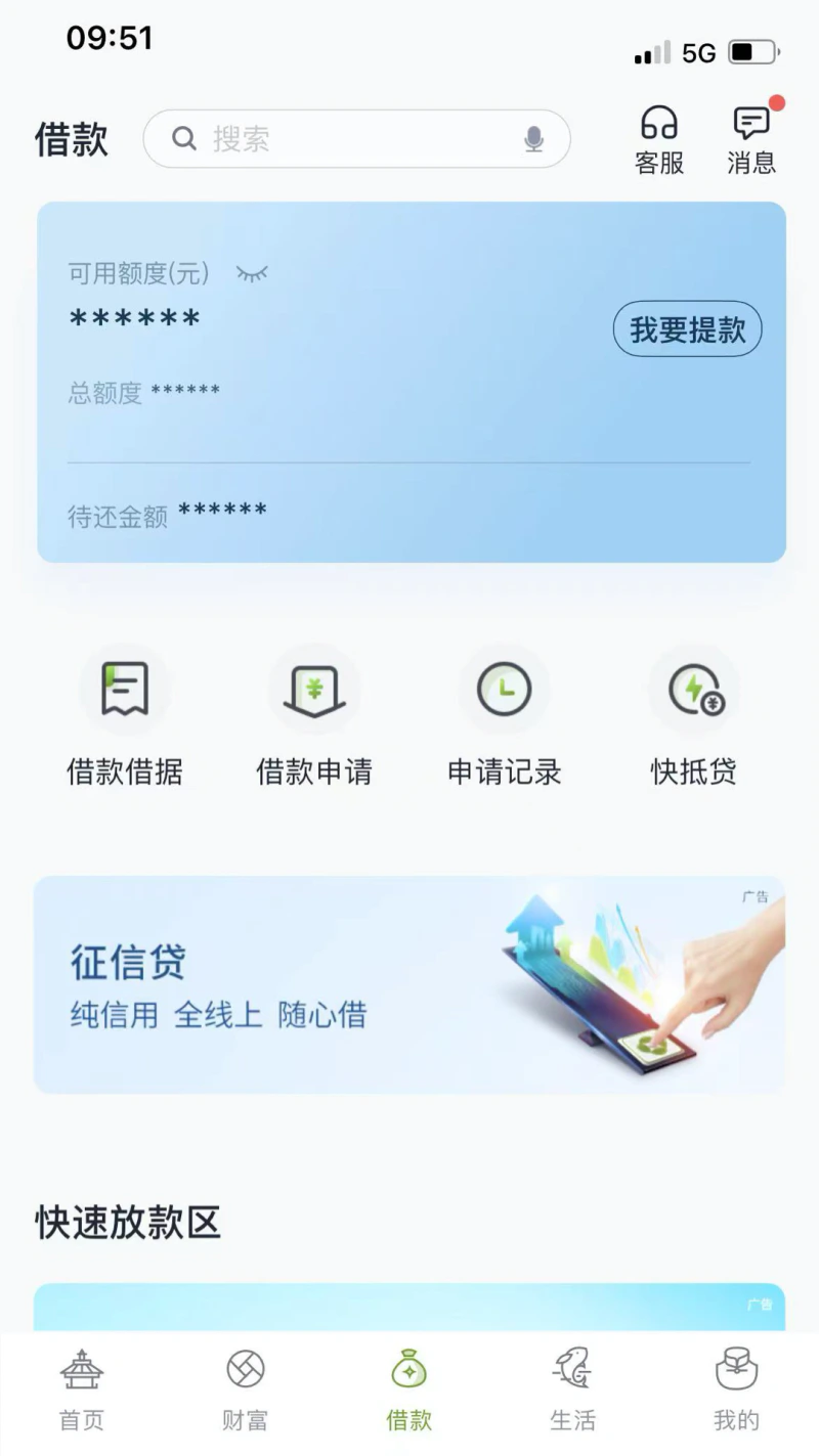 苏州银行截图