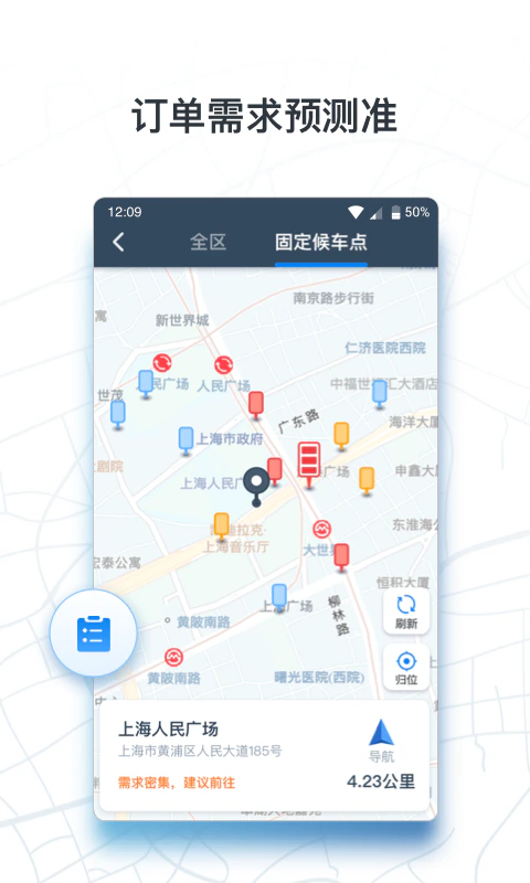 申程出行司机: 上海市出租车统一平台