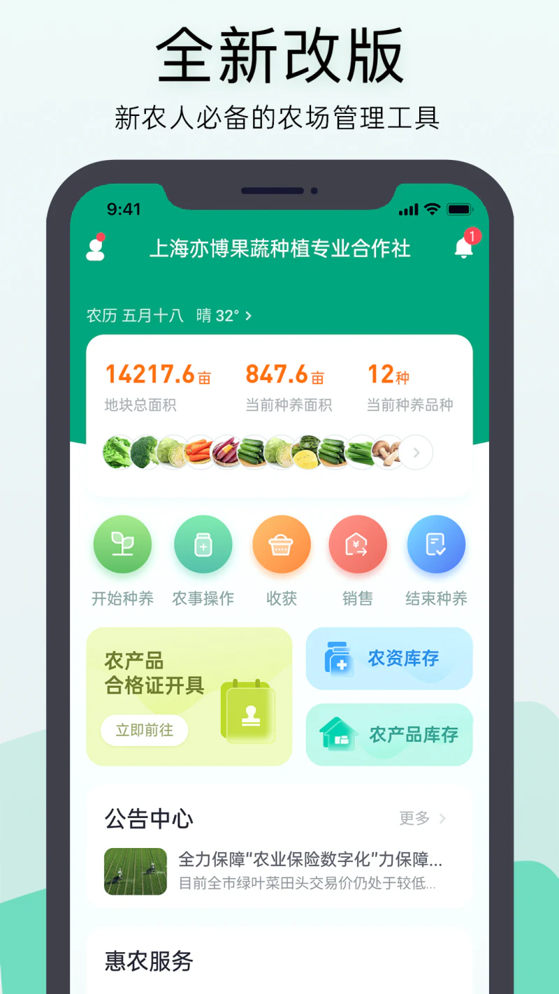 神农口袋: 简单好用、可协作的农场管理工具