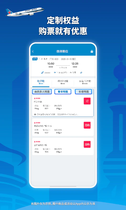 南方航空截图