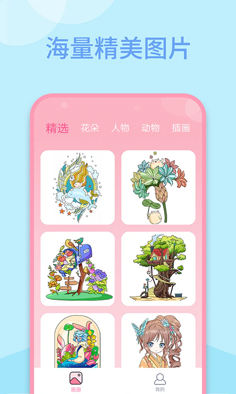 多多趣味填色: 时尚流行的数字填色，解压又益智！