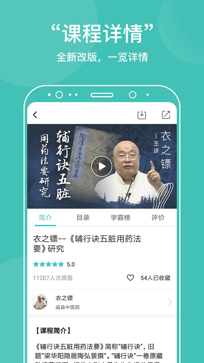 中医在线截图